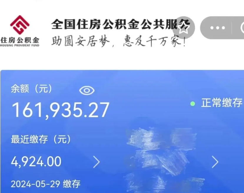 四平小额公积金提取（小额公积金提取中介费用）